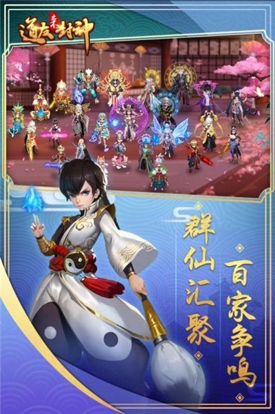 道友来封神截图