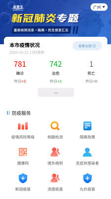 广东身份证健康码截图