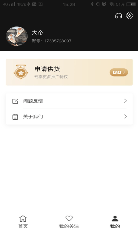 我有货源截图 我有货源截图