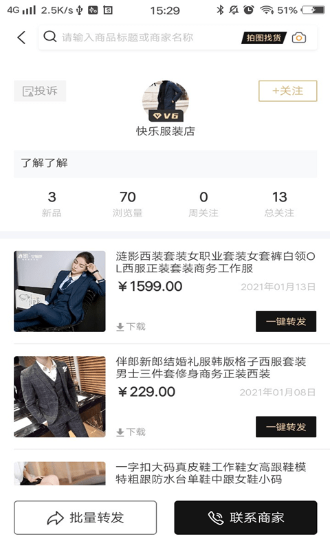 我有货源截图 我有货源截图