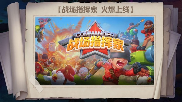 战场指挥家截图 战场指挥家截图