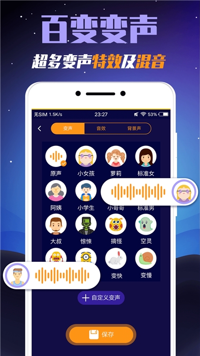 王者荣耀变声器截图 王者荣耀变声器截图