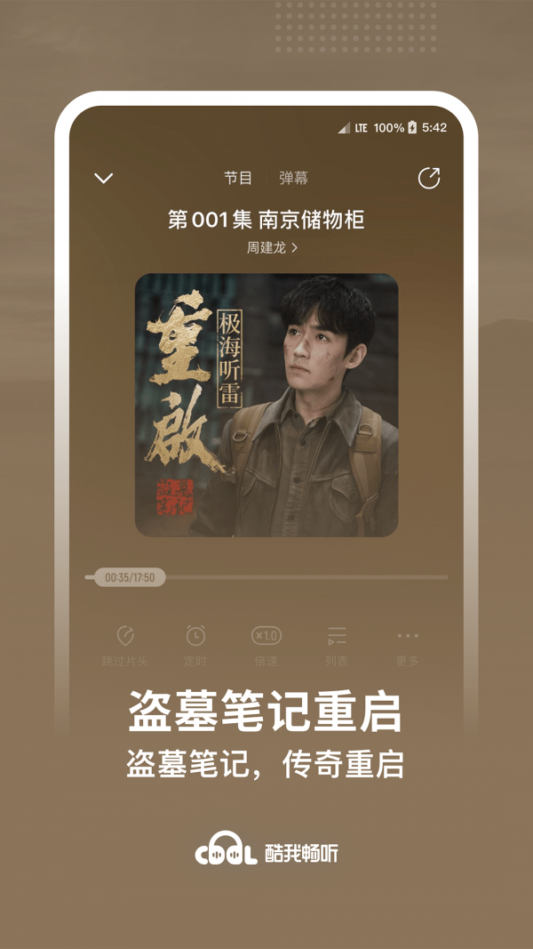 酷我畅听截图 酷我畅听截图