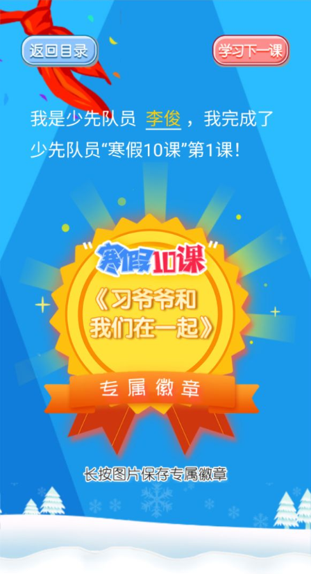 学生团员寒假十课学习截图 学生团员寒假十课学习截图
