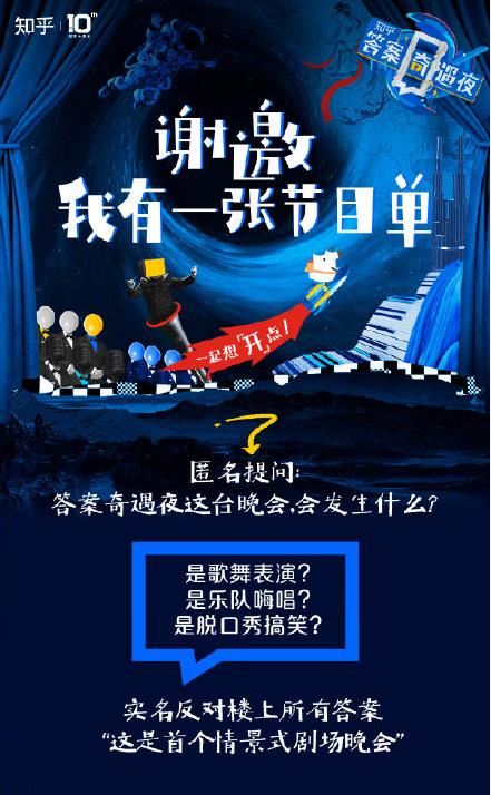 知乎答案奇遇夜直播截图 知乎答案奇遇夜直播截图