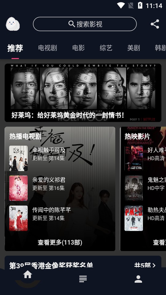 蛋播星球iOS版截图