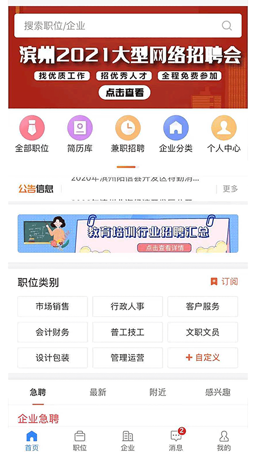 滨州在线截图 滨州在线截图