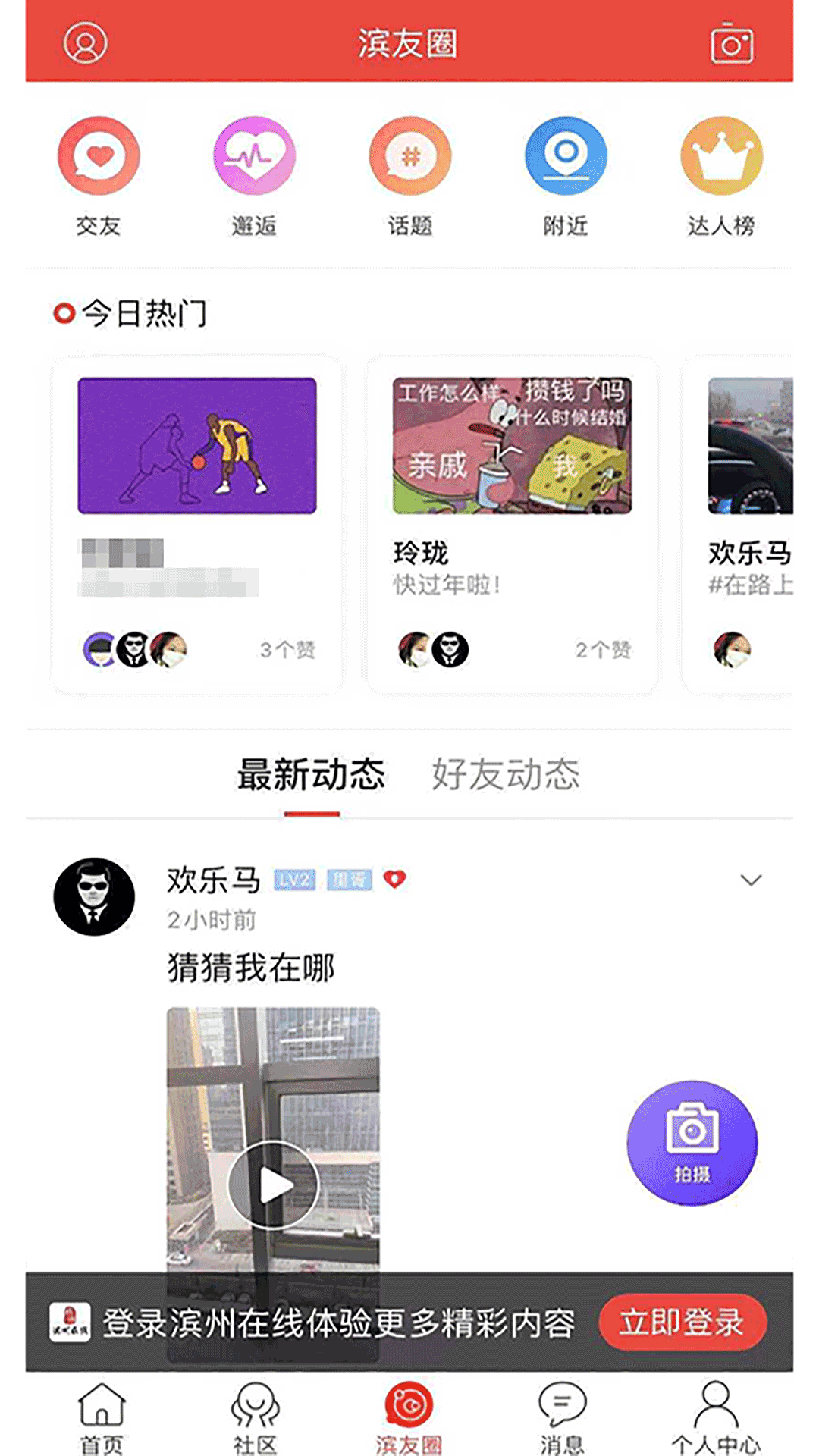 滨州在线截图 滨州在线截图