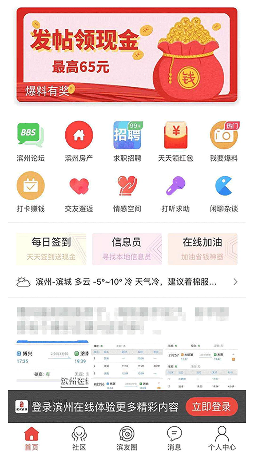 滨州在线截图 滨州在线截图