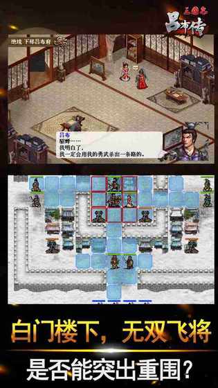 三国志吕布传截图 三国志吕布传截图