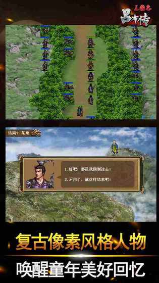 三国志吕布传截图 三国志吕布传截图