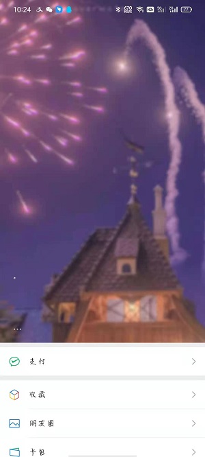 微信8.0烟花背景图截图