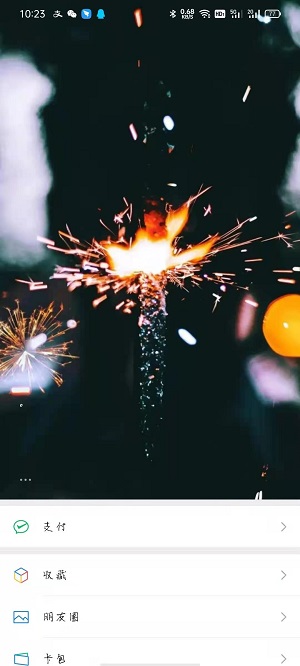 微信8.0烟花背景图截图