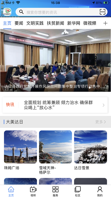 大美甘德截图 大美甘德截图