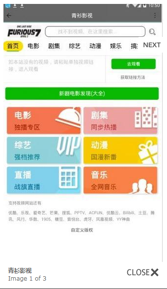 青衫影视和谐版截图 青衫影视和谐版截图