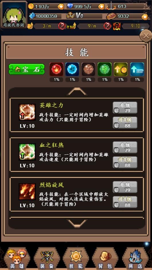 英雄与塔防截图 英雄与塔防截图