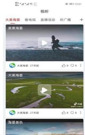 大美海晏截图