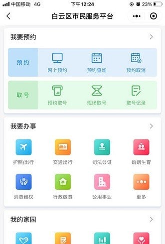 政通白云截图