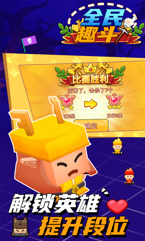 全民趣斗截图 全民趣斗截图