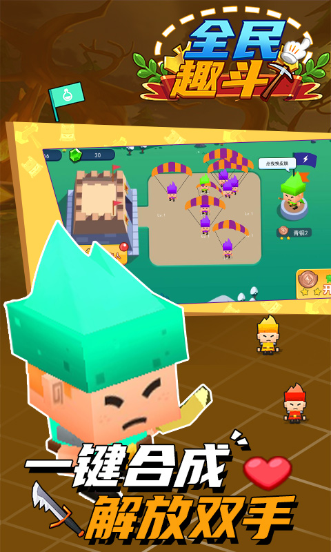 全民趣斗截图 全民趣斗截图