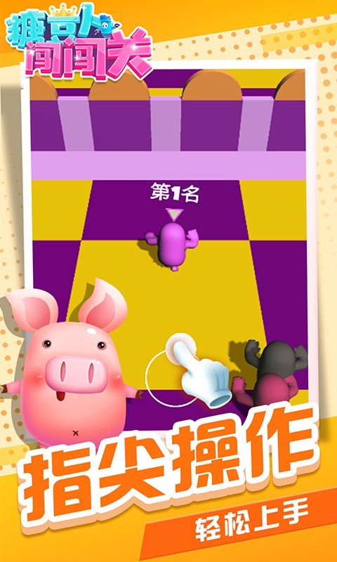 糖豆人闯闯关截图 糖豆人闯闯关截图