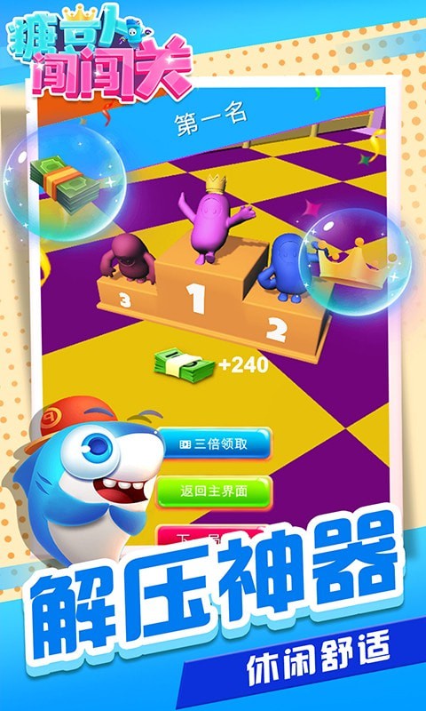 糖豆人闯闯关截图 糖豆人闯闯关截图