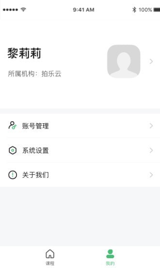 派课堂截图 派课堂截图