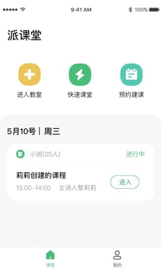 派课堂截图 派课堂截图