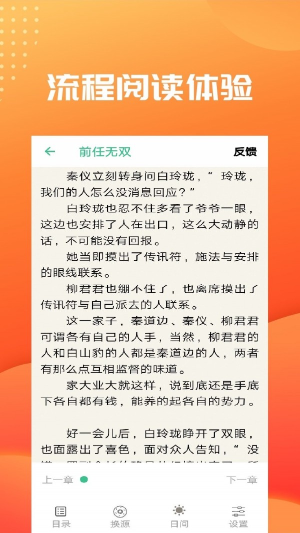 笔趣阅读截图