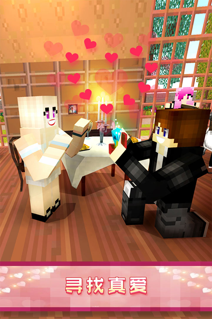 像素爱情世界截图 像素爱情世界截图