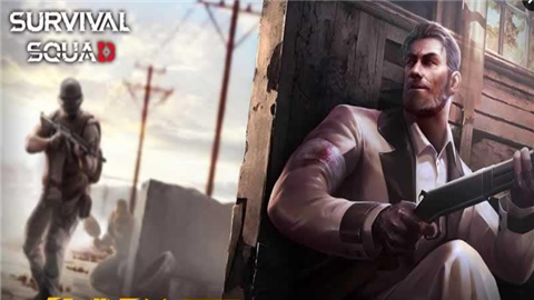 生存小队和谐版截图