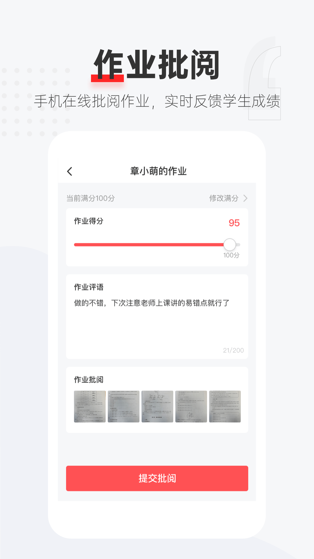 优课好老师截图 优课好老师截图