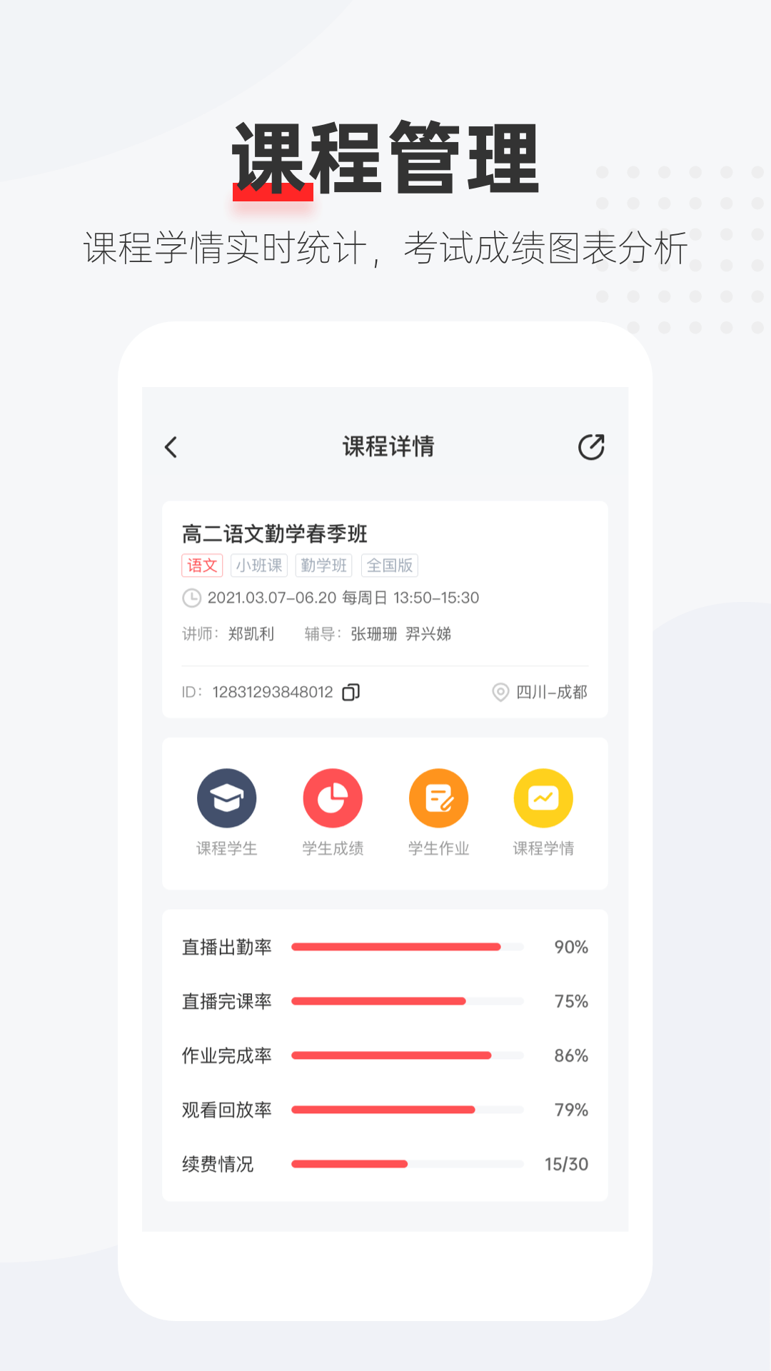 优课好老师截图 优课好老师截图
