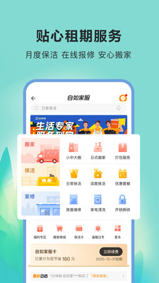 自如截图 自如截图