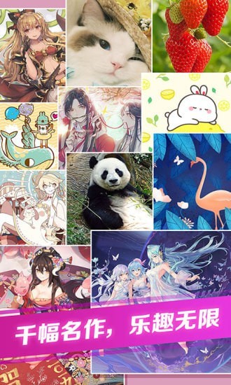 我拼图贼牛截图 我拼图贼牛截图