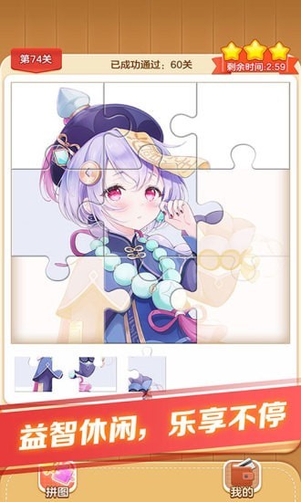 我拼图贼牛截图 我拼图贼牛截图