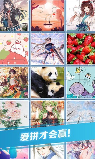 我拼图贼牛截图 我拼图贼牛截图