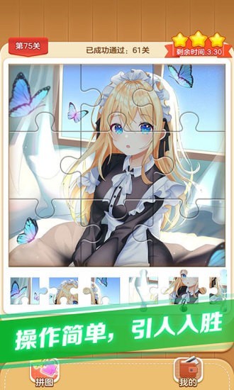 我拼图贼牛截图 我拼图贼牛截图