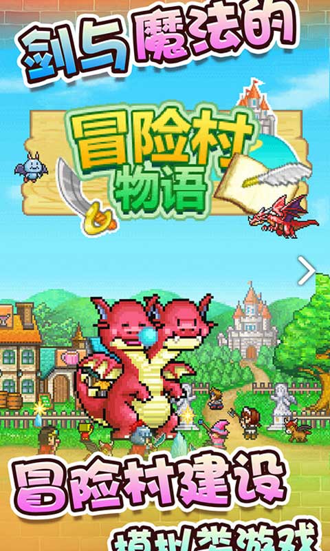 冒险村物语汉化版截图