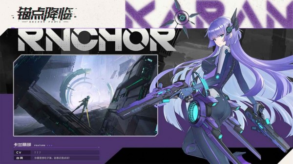 锚点降临截图 锚点降临截图