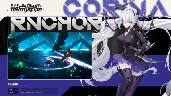 锚点降临截图 锚点降临截图