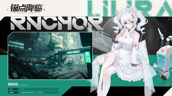 锚点降临截图 锚点降临截图