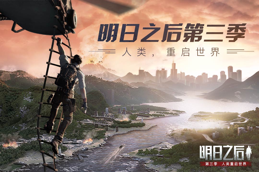 明日之后 国际服截图