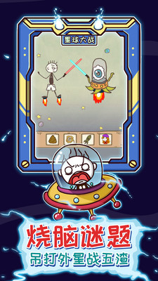 史上最坑爹的游戏13截图