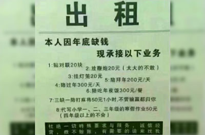 过年出租自己价格表图片截图 过年出租自己价格表图片截图