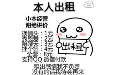 过年出租自己价格表图片截图 过年出租自己价格表图片截图