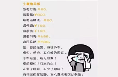 过年出租自己价格表图片截图 过年出租自己价格表图片截图