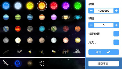 3D重力模拟器截图