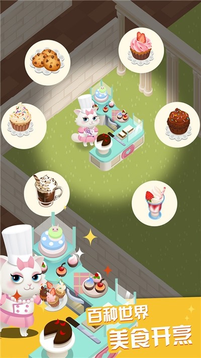 萌宠餐厅截图 萌宠餐厅截图