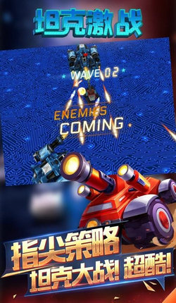 坦克激战 无限金币版截图